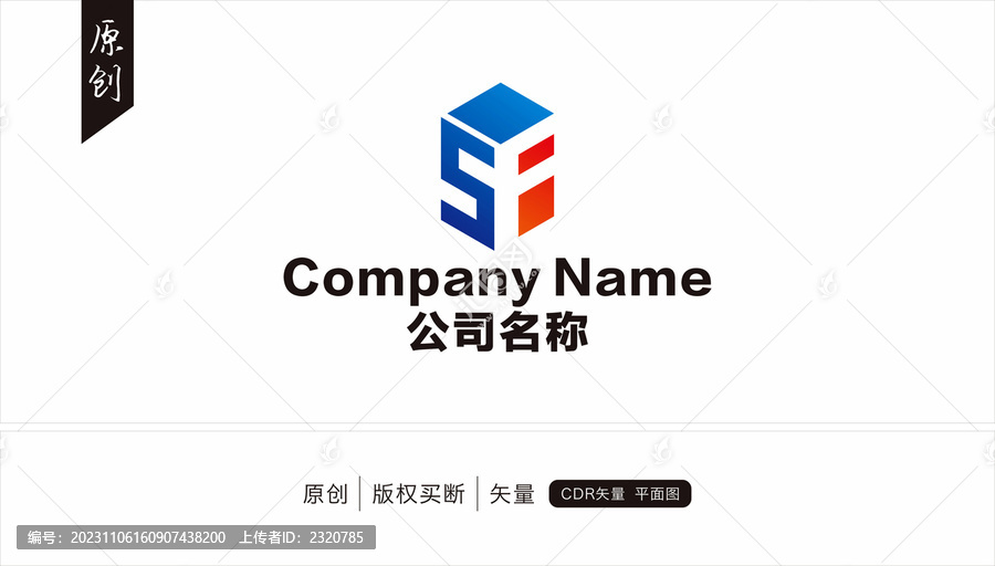SF標志