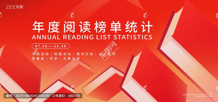 年度圖書榜單