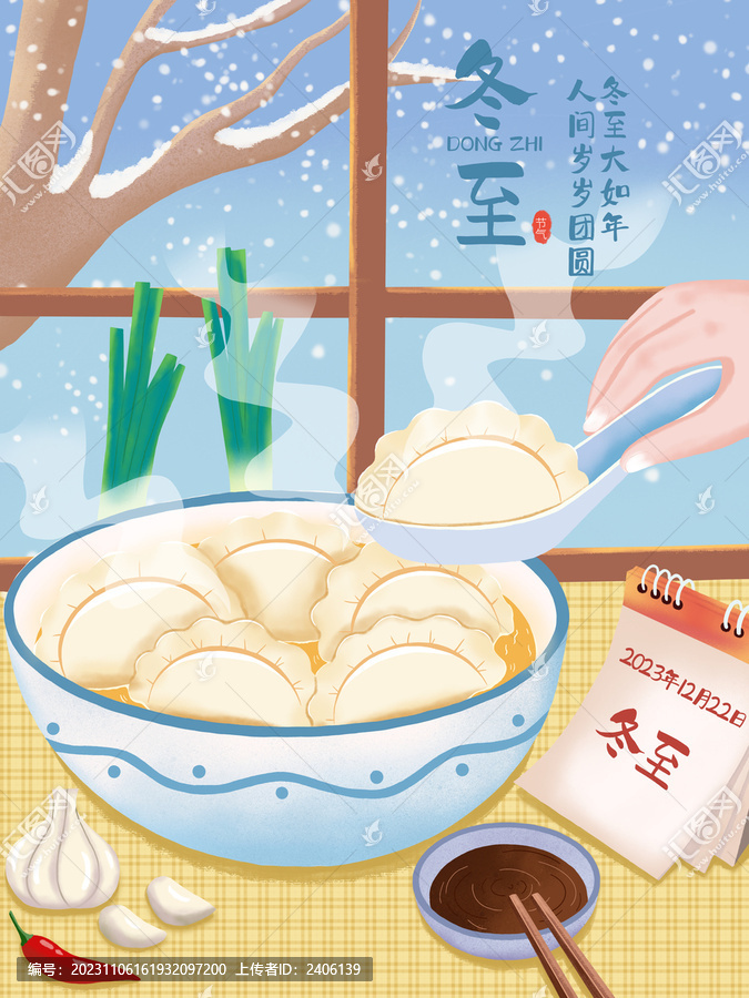二十四節(jié)日節(jié)氣冬至插畫海報