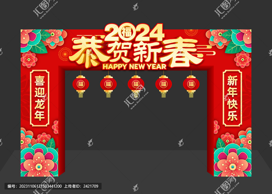 2024龍年拱門