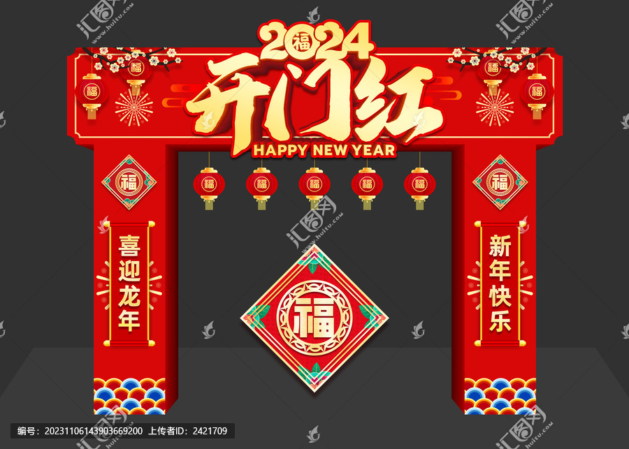 2024龍年拱門