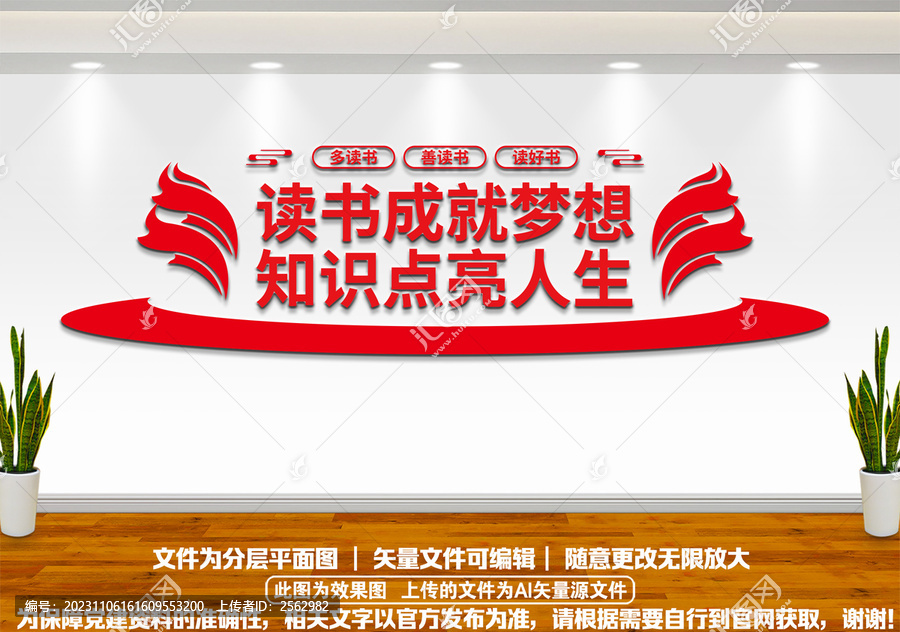 讀書文化墻