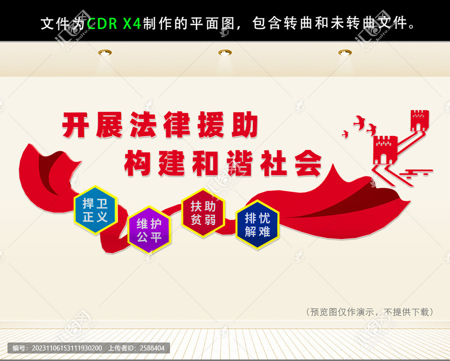 法律援助文化墻