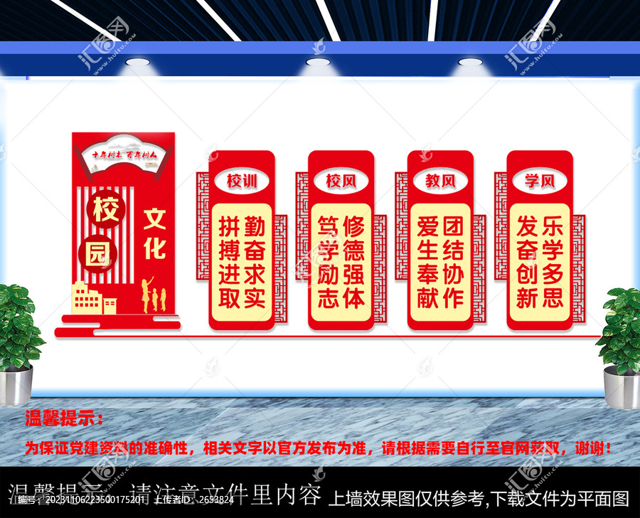 一訓三風文化墻