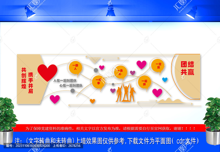 一群人一條心勵志文化墻