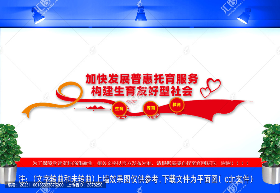 加快發(fā)展普惠托育服務(wù)宣傳