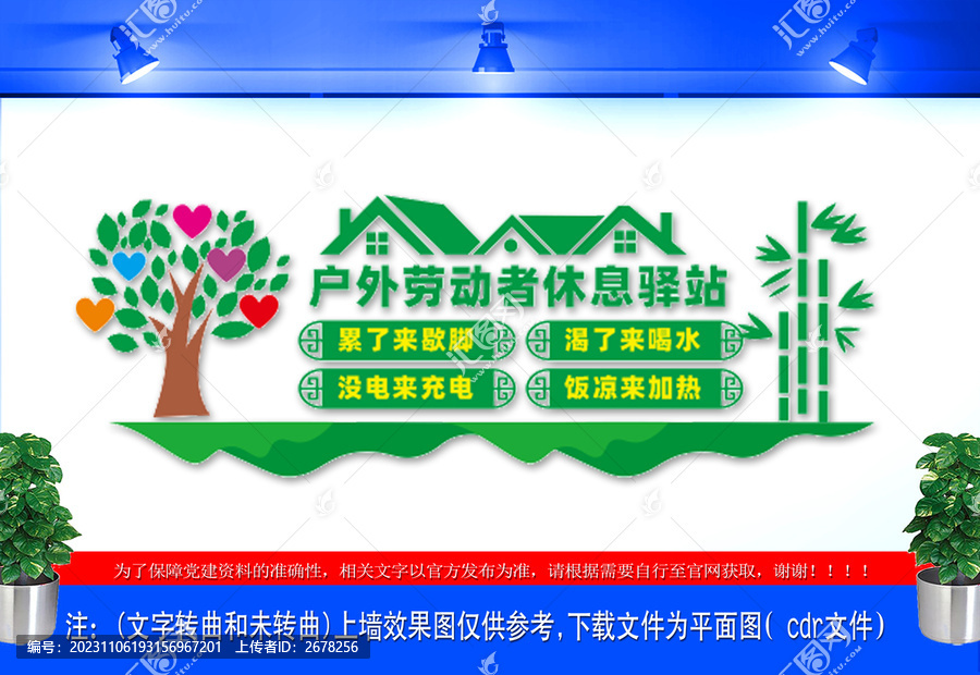 戶外勞動者休息驛站宣傳