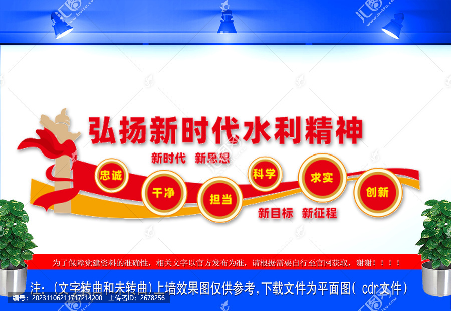 新時代水利精神文化墻