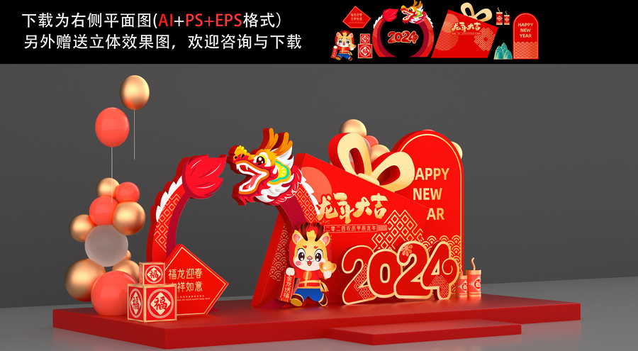 龍年美陳