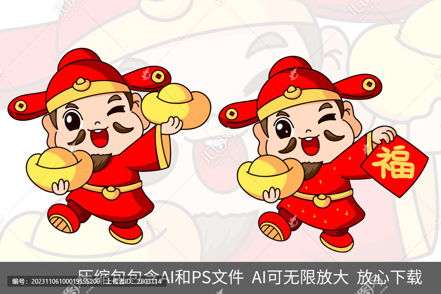 國潮喜慶財(cái)神恭喜發(fā)財(cái)