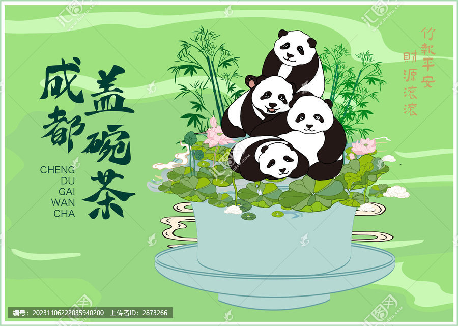 成都蓋碗茶包裝