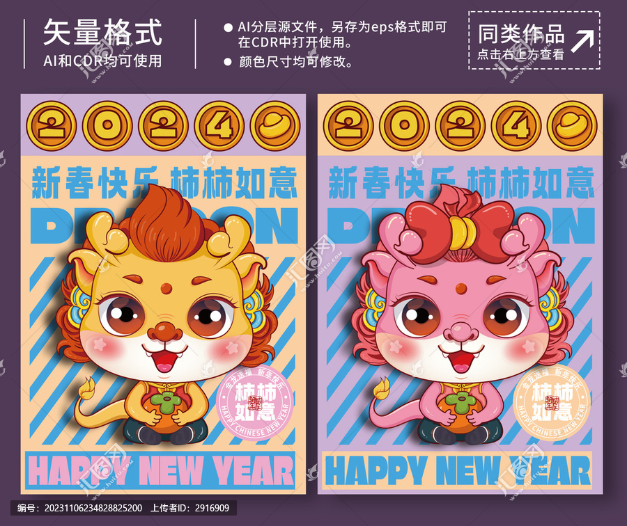 龍年插畫柿柿如意