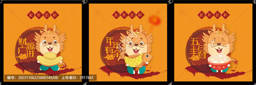 龍年