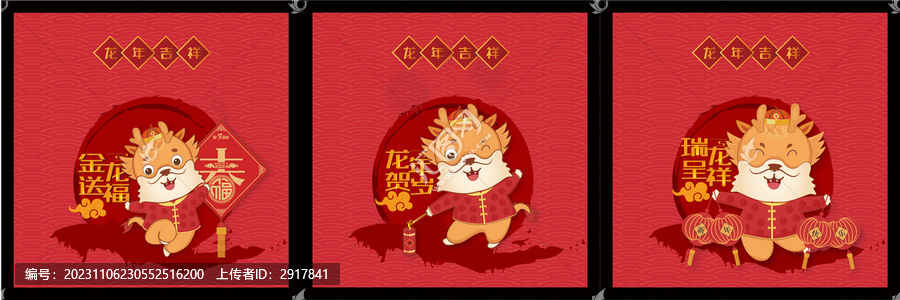 龍年卡通