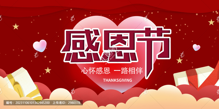感恩節(jié)海報