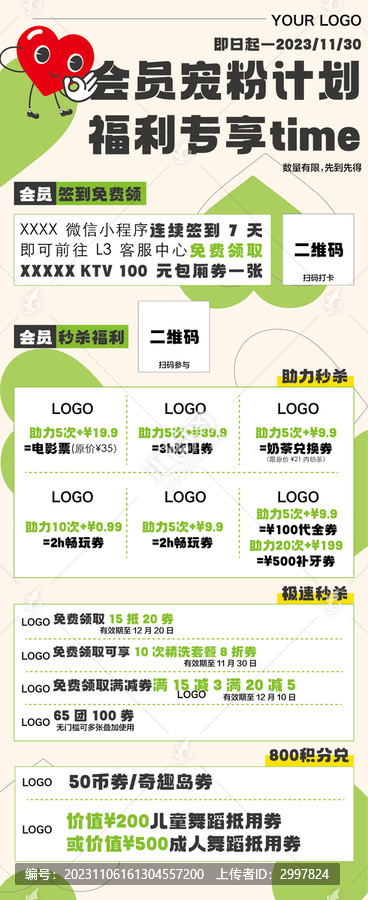 商場(chǎng)店鋪會(huì)員積分活動(dòng)海報(bào)水牌