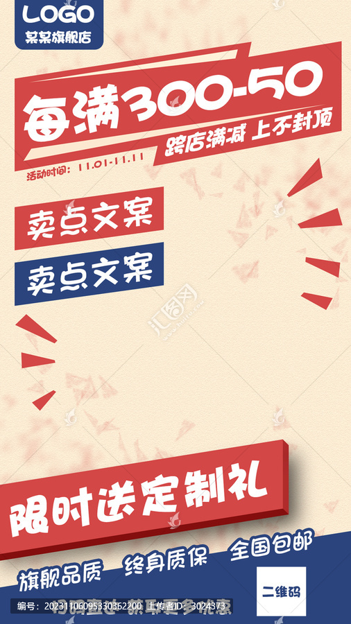 電商淘寶天貓產(chǎn)品活動海報