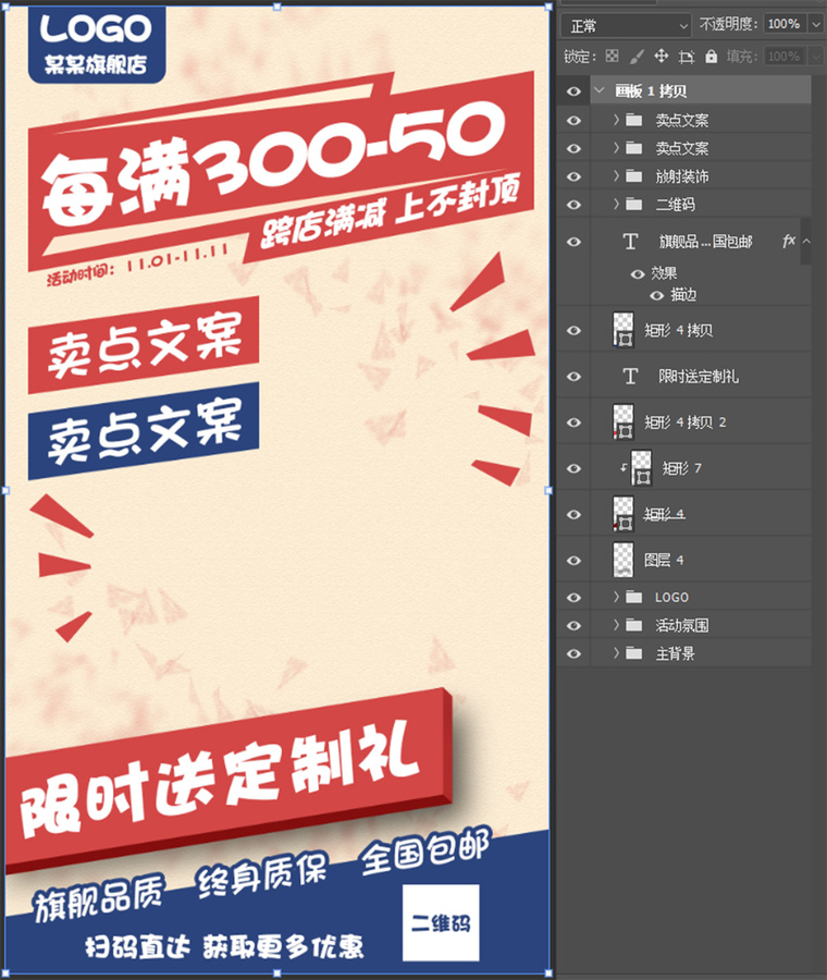 電商淘寶天貓產(chǎn)品活動海報