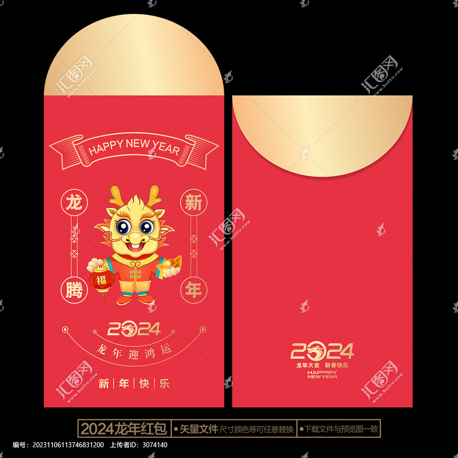 龍年紅包