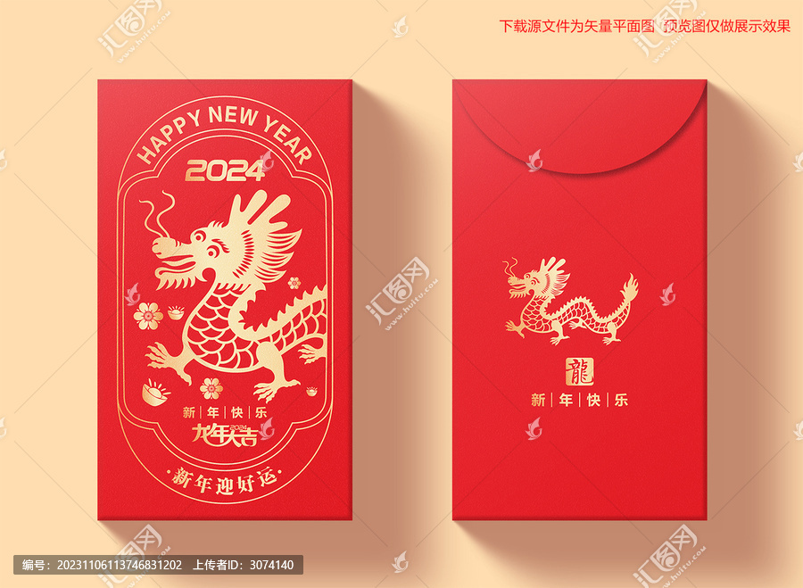龍年紅包