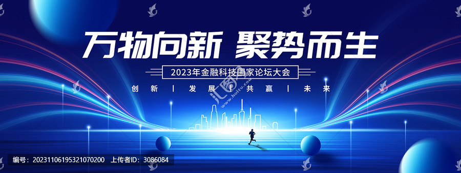 會(huì)議主視覺(jué)KV畫(huà)面