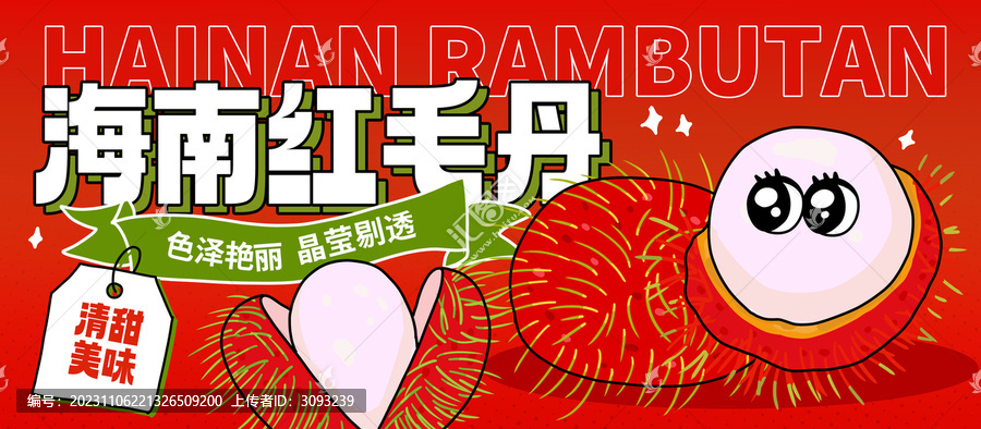紅毛丹包裝