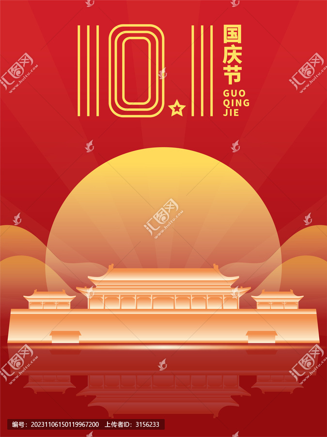 國慶節(jié)