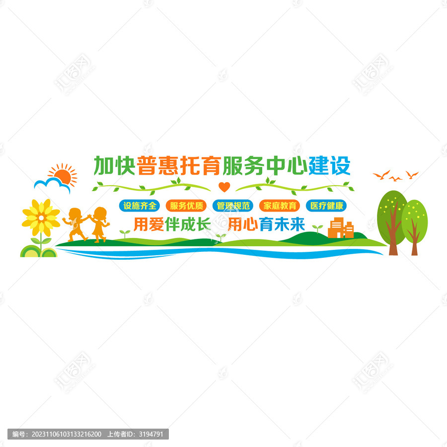 普惠托育服務(wù)文化墻