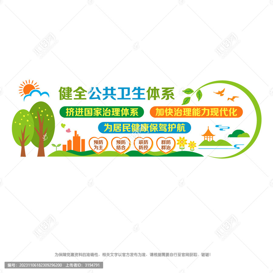 健全公共衛(wèi)生體系