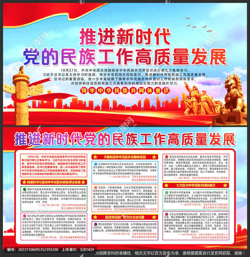 新時代黨的民族工作