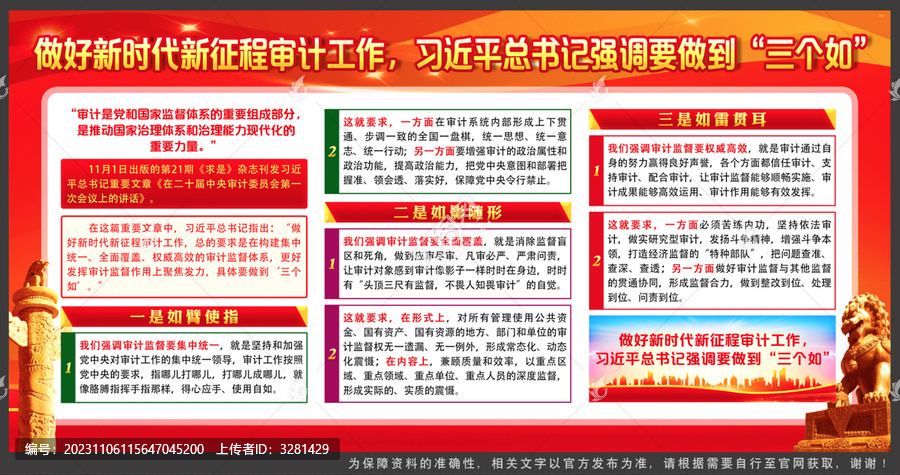 做好新時代審計工作