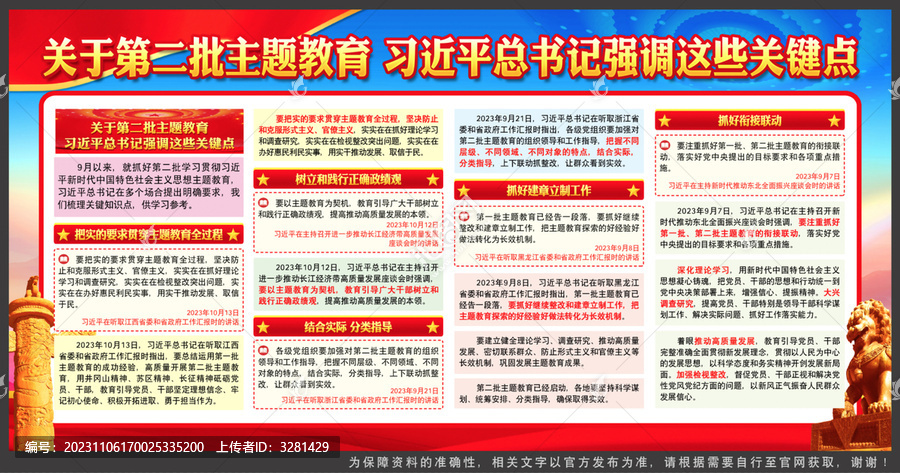 第二批主題教育
