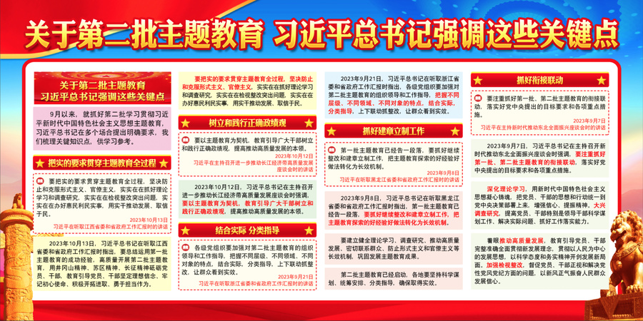 第二批主題教育