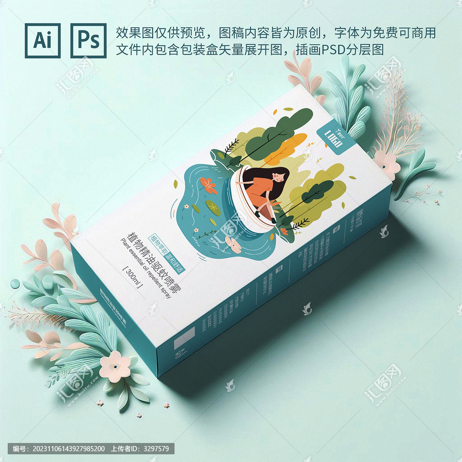 驅(qū)蚊水包裝盒