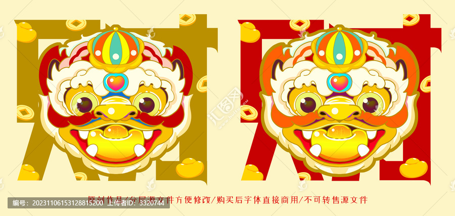 醒獅寶寶財(cái)字插畫
