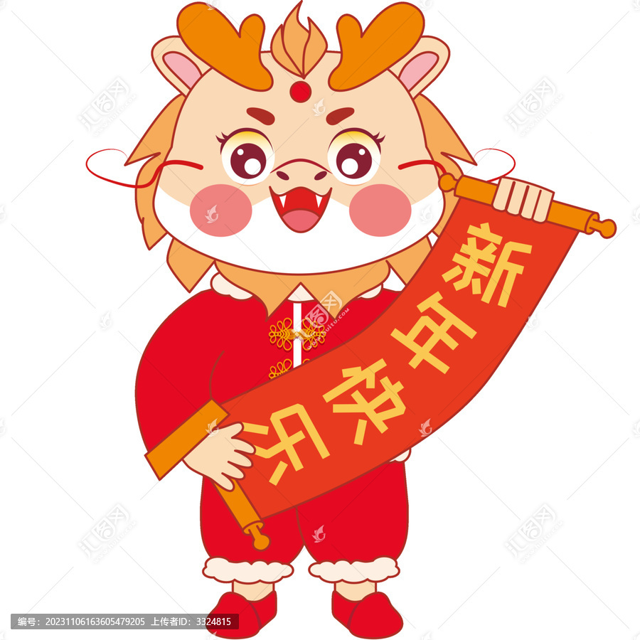 龍年新年快樂(lè)龍年大吉