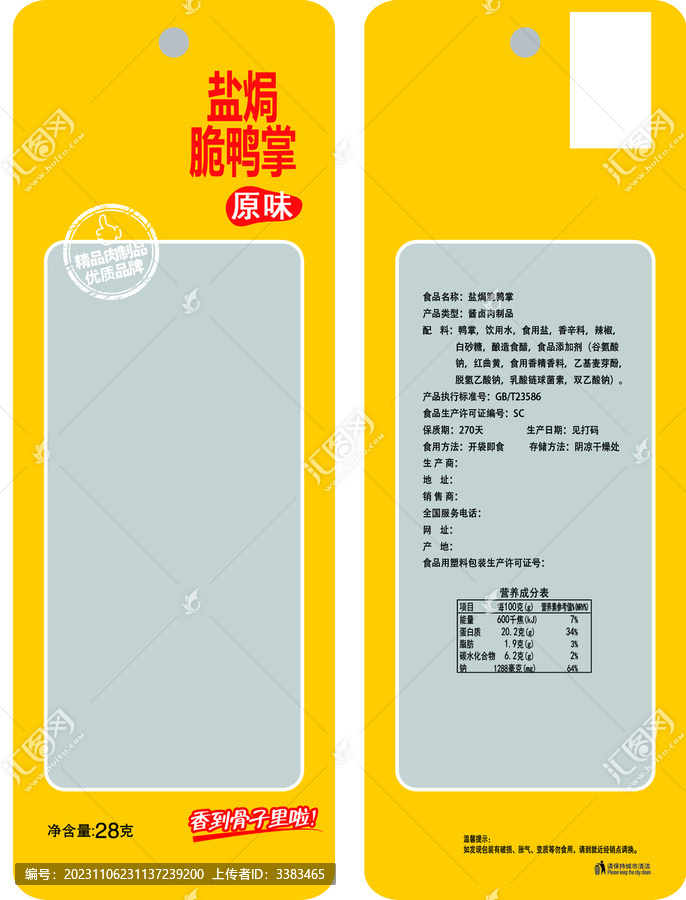 鹽焗鴨掌
