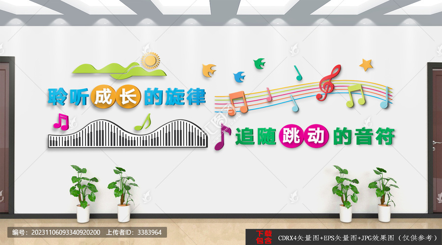 音樂文化墻