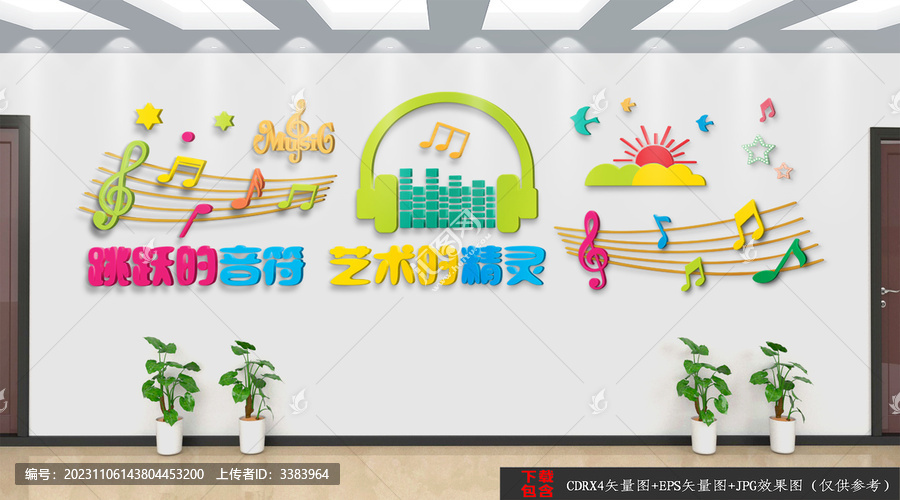 音樂室文化墻