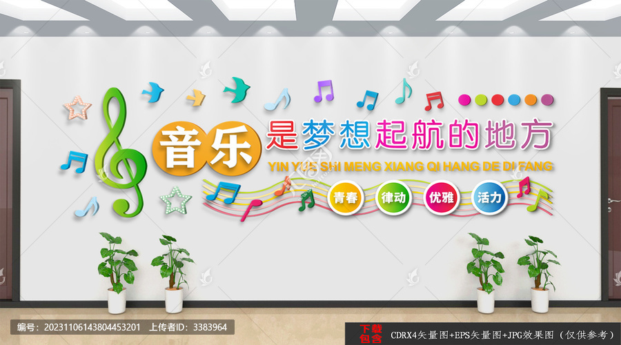 音樂文化墻
