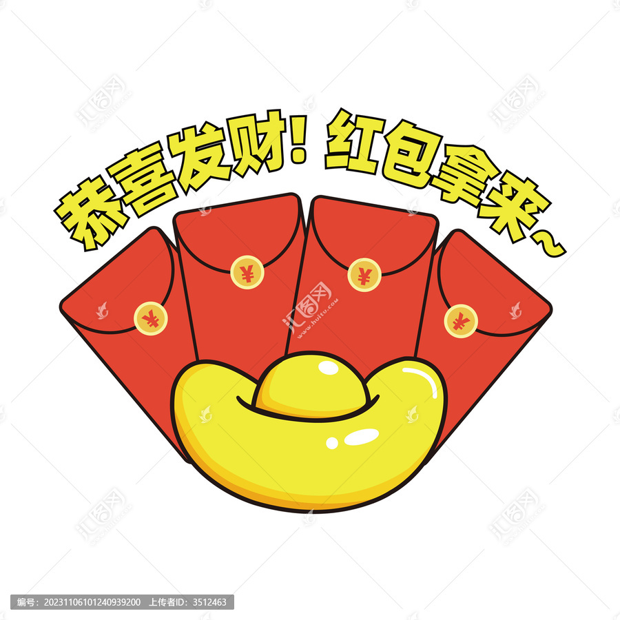 紅包拿來