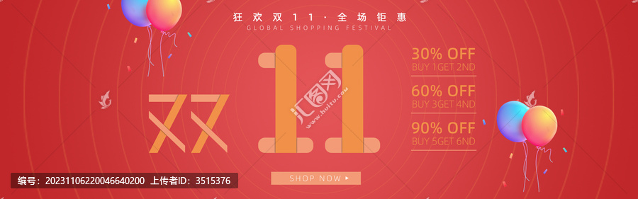 剪紙卡通雙11海報(bào)banner