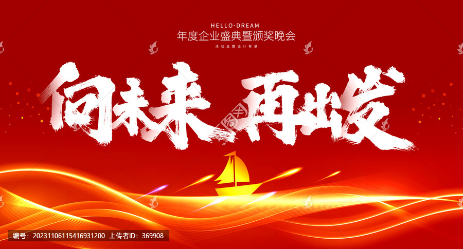 年會(huì)活動(dòng)kv