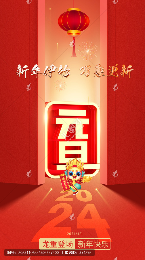元旦海報(bào)
