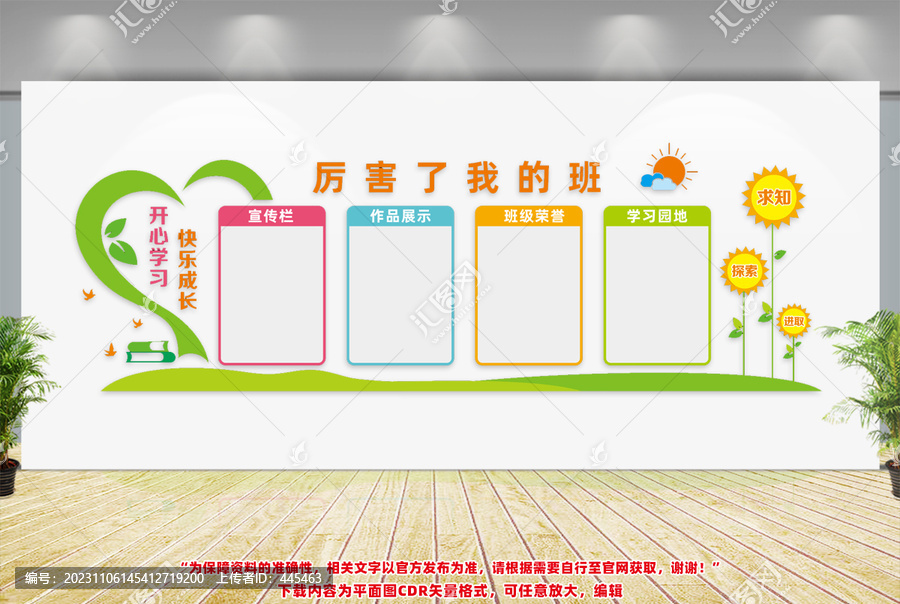 班級(jí)文化墻