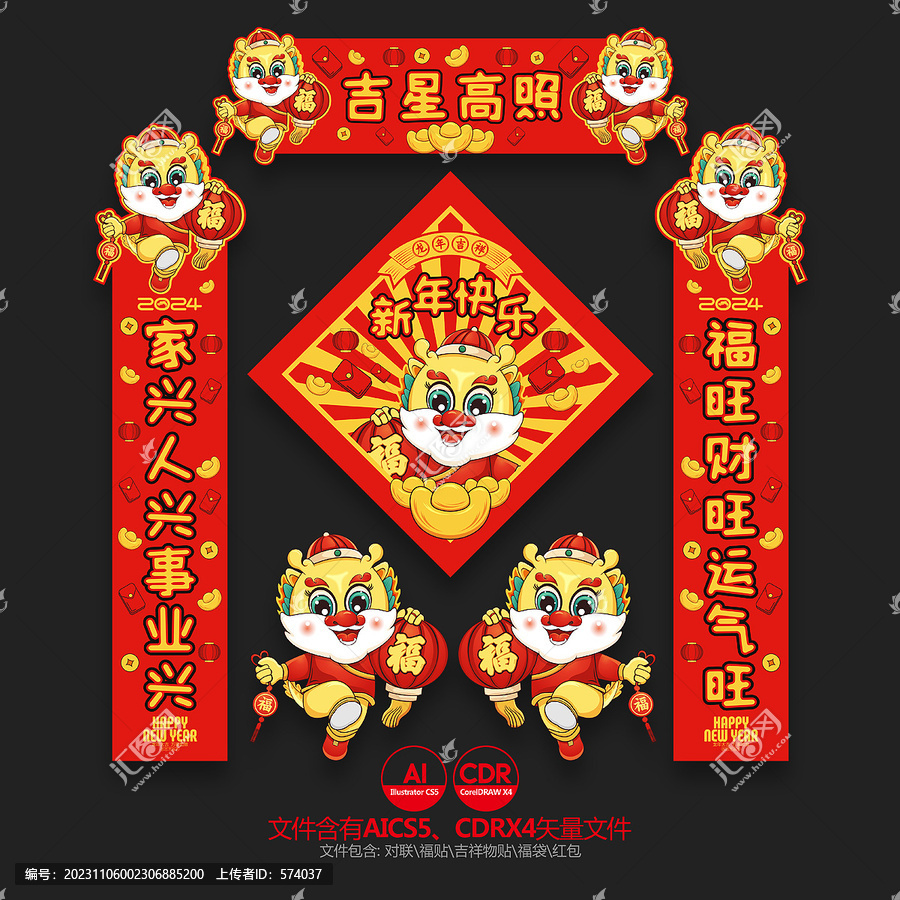 龍年裝飾套裝