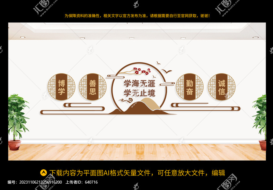學(xué)校文化墻