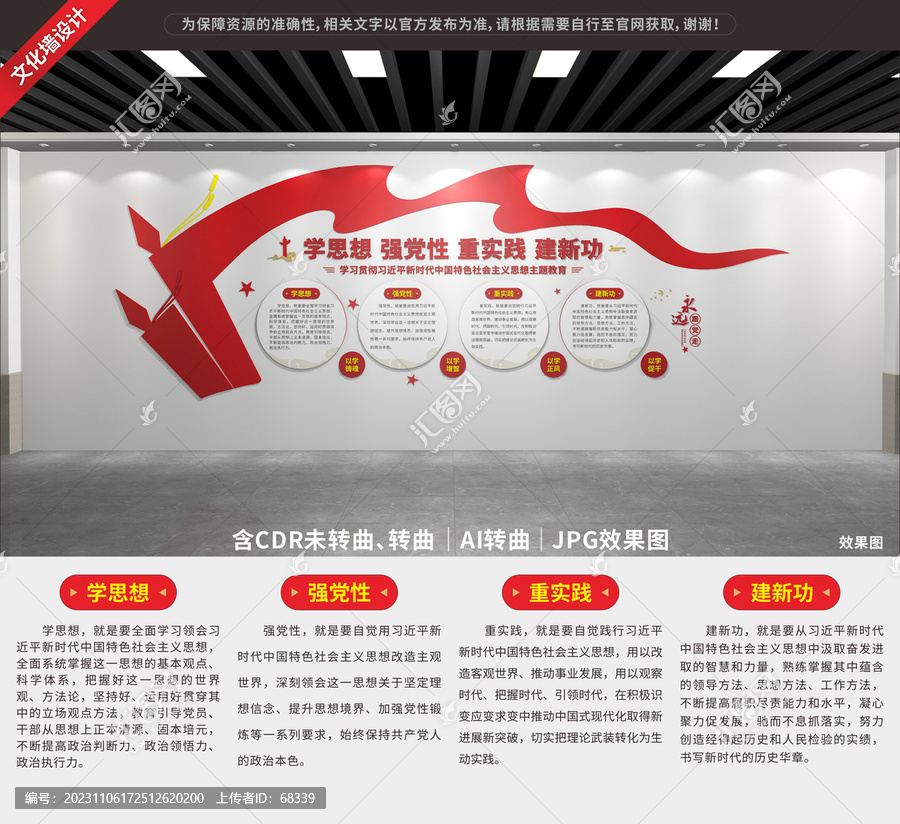 主題思想教育