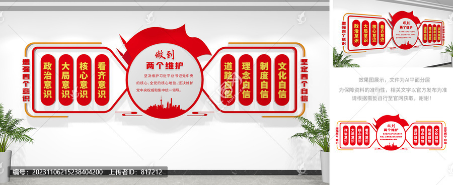四個意識四個自信兩個維護