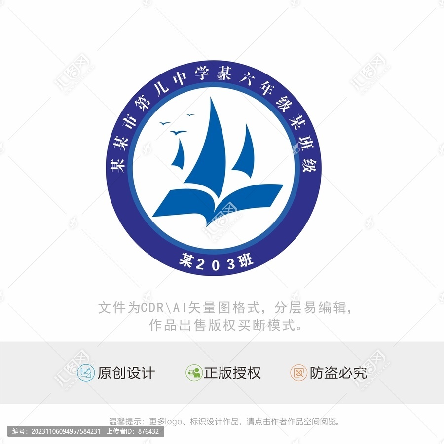 校徽班徽队徽LOGO设计